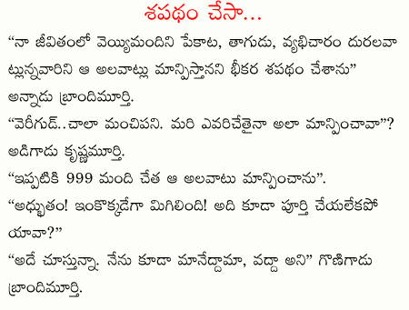 Telugu Joke