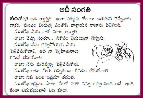 Telugu Joke