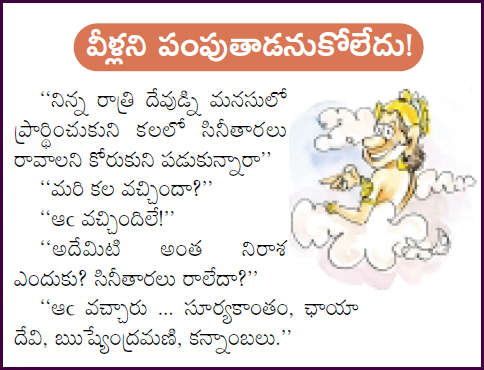 Telugu Joke