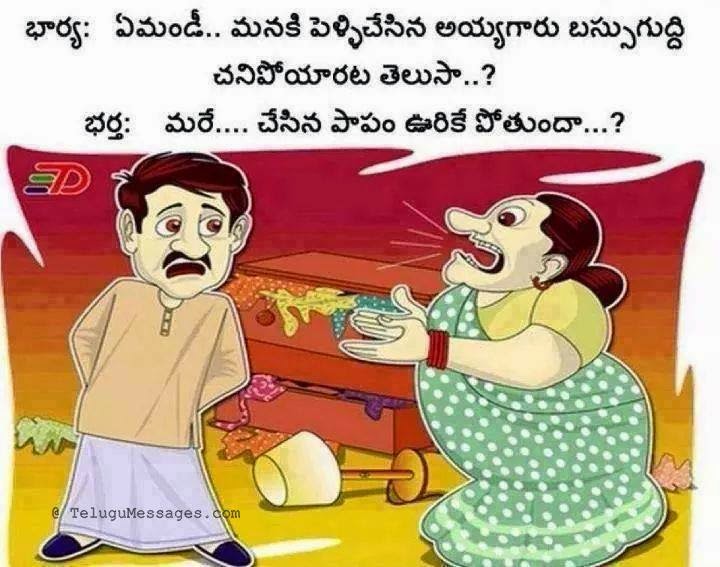 Telugu Joke