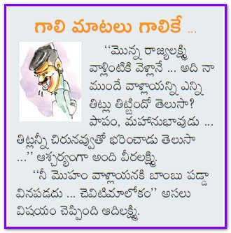 Telugu Joke