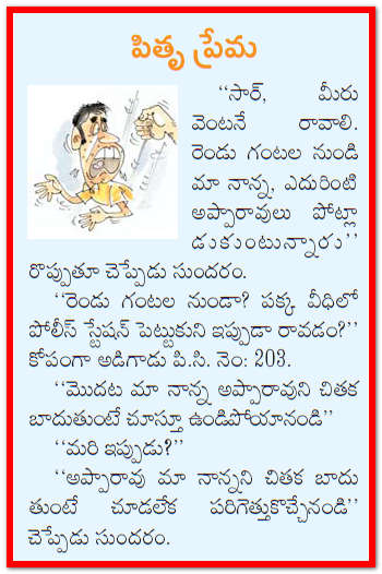 Telugu Joke