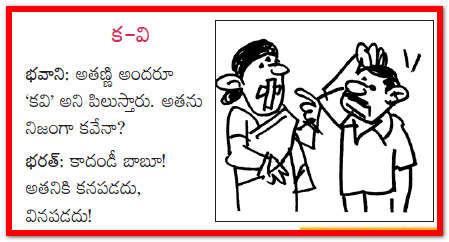 Telugu Joke