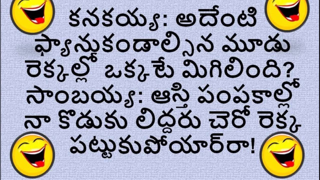 Telugu Joke