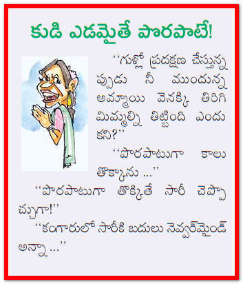 Telugu Joke