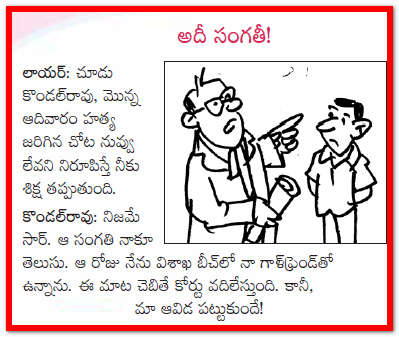 Telugu Joke