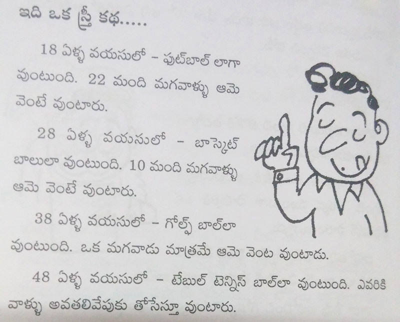Telugu Joke